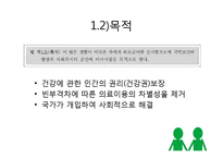[사회보장론] 의료급여-4