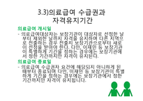 [사회보장론] 의료급여-8