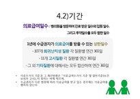 [사회보장론] 의료급여-10