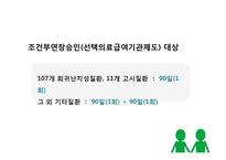 [사회보장론] 의료급여-11