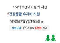 [사회보장론] 의료급여-14