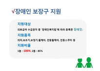 [사회보장론] 의료급여-17