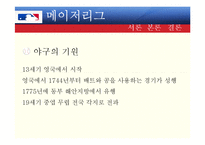 야구와 미국문화-3