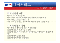야구와 미국문화-4