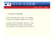 야구와 미국문화-5