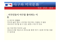 야구와 미국문화-6
