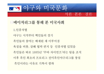 야구와 미국문화-9