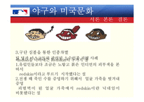 야구와 미국문화-12