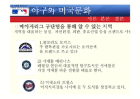 야구와 미국문화-13