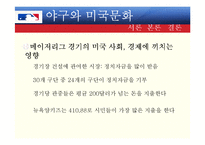 야구와 미국문화-14