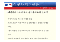 야구와 미국문화-15