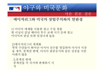 야구와 미국문화-16