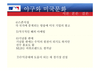 야구와 미국문화-17