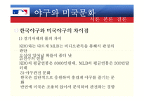 야구와 미국문화-18
