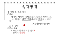 경계선 인격장애-4