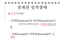 경계선 인격장애-5