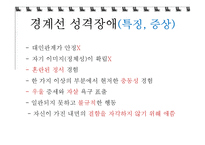 경계선 인격장애-6