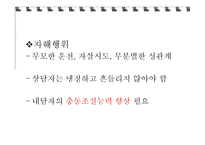 경계선 인격장애-18