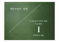 다윈혁명 레포트-6