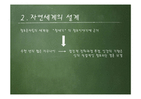 다윈혁명 레포트-7