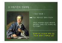 다윈혁명 레포트-10