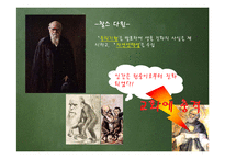 다윈혁명 레포트-13