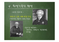 다윈혁명 레포트-14