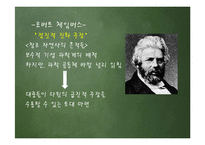 다윈혁명 레포트-18