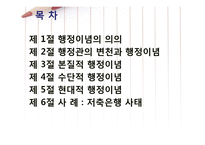 [행정학] 현대행정이념-2