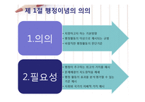 [행정학] 현대행정이념-3