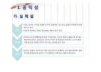[행정학] 현대행정이념-7