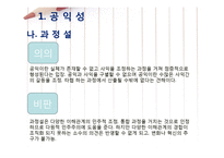 [행정학] 현대행정이념-8