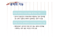 [행정학] 현대행정이념-9