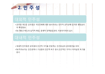[행정학] 현대행정이념-10