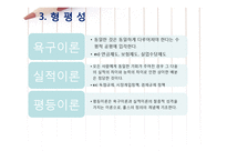 [행정학] 현대행정이념-11