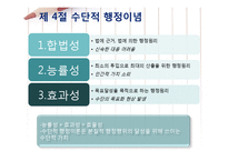 [행정학] 현대행정이념-12