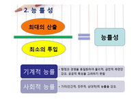 [행정학] 현대행정이념-14