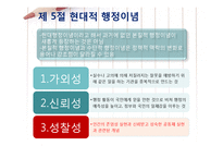 [행정학] 현대행정이념-16