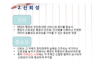 [행정학] 현대행정이념-19
