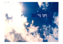 [아동복지] 아동 성폭력 피해-1