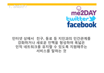[사회문제] SNS 규제-3