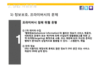 [사회문제] SNS 규제-6