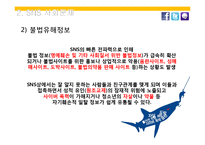 [사회문제] SNS 규제-8