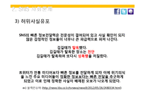 [사회문제] SNS 규제-9