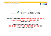 [사회문제] SNS 규제-11