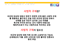 [사회문제] SNS 규제-17