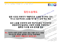 [사회문제] SNS 규제-19