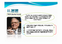 한국형 버핏세 도입에 따른 실효성 및 향후방향-7