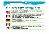 한국형 버핏세 도입에 따른 실효성 및 향후방향-8