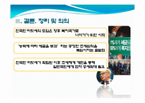 한국형 버핏세 도입에 따른 실효성 및 향후방향-16